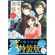 皇國の双璧 傷モノの花嫁 外伝 (KCx) | 上条 明峰, 友麻 碧 |本 | 通販