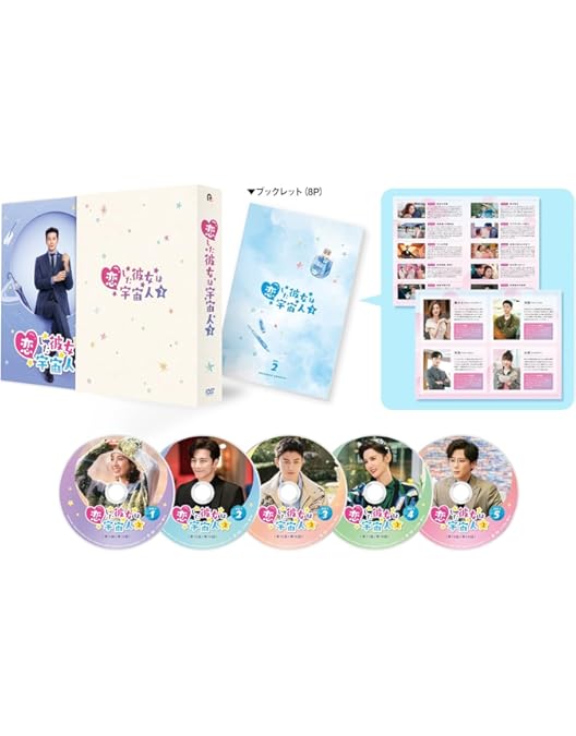 恋した彼女は宇宙人 コンパクトDVD-BOX1 〜2 Amazon.co.jp: 恋した彼女は宇宙人2 DVD-BOX1(特典なし) [DVD