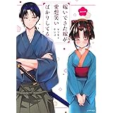 生まれ変わってもまた 私と結婚してくれますか 1 ジーンピクシブシリーズ 森永ミク 本 通販 Amazon