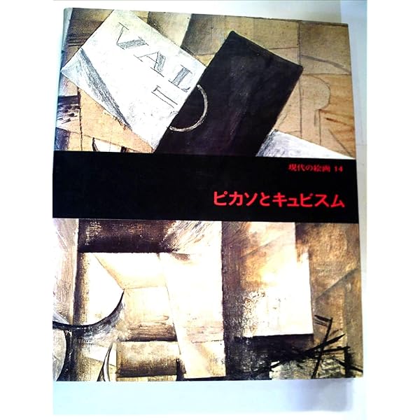 ピカソキュビスム: 1907-1917 | ジュゼップ・パラウ イ・ファブレ, i