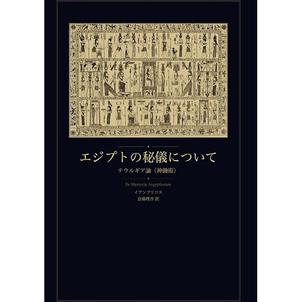 ヘルメス文書: ヘルメス・トリスメギストス全篇・アスクレピオス付