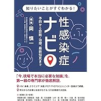 感染症プラチナレクチャー 市中感染症・医療関連感染症 | 岡 秀昭 |本