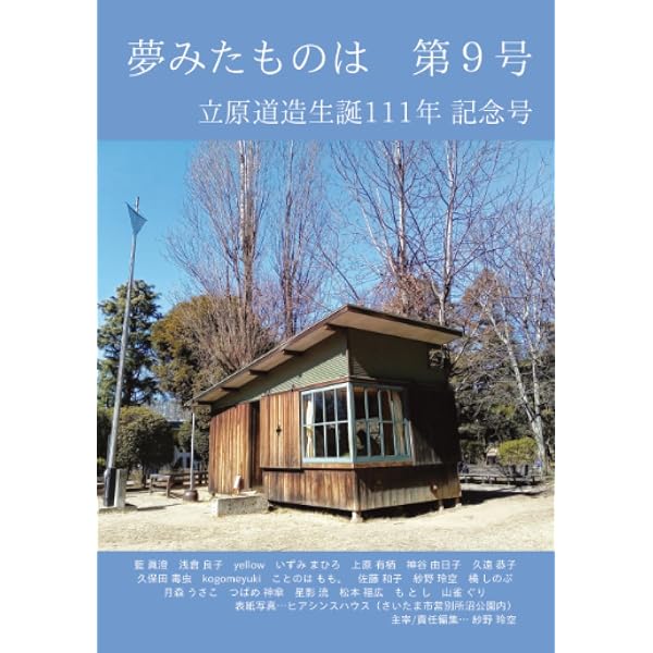 立原道造 鮎の歌 (大人の本棚) 立原道造 鮎の歌 | 立原 道造 |本 | 通販 | Amazon