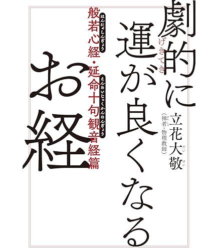 Amazon | 大字 観音経 般若心経入 平かな付 全 | 大八木興文堂