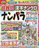 ナンパラSpecial 2025年 09 月号 [雑誌]
