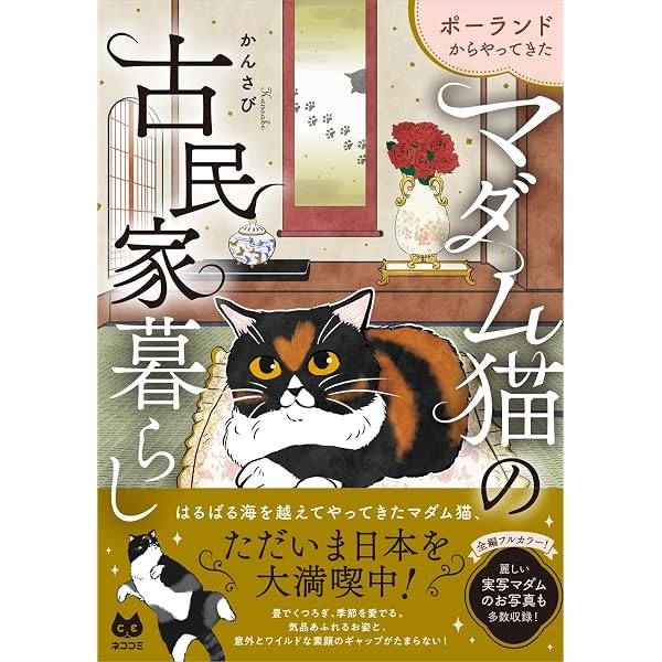 猫神さま日和 | 八岩 まどか |本 | 通販 | Amazon