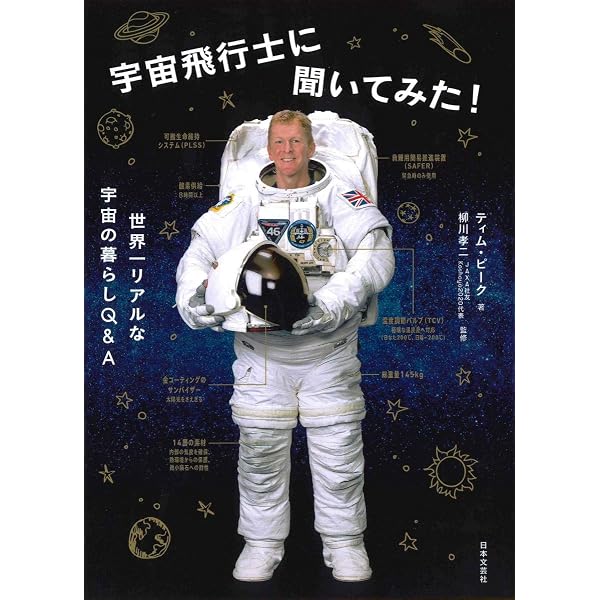 Amazon.co.jp: 宇宙飛行士入門 (入門百科+ 13) : 渡辺 勝巳, 宇宙航空