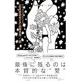 「生き方のセンス」の磨き方／白