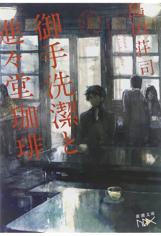 リベルタスの寓話 (講談社文庫 し 26-27) | 島田 荘司 |本 | 通販 | Amazon