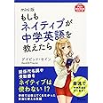 mini版 もしもネイティブが中学英語を教えたら (アスコムmini bookシリーズ)