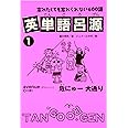 英単語呂源 1