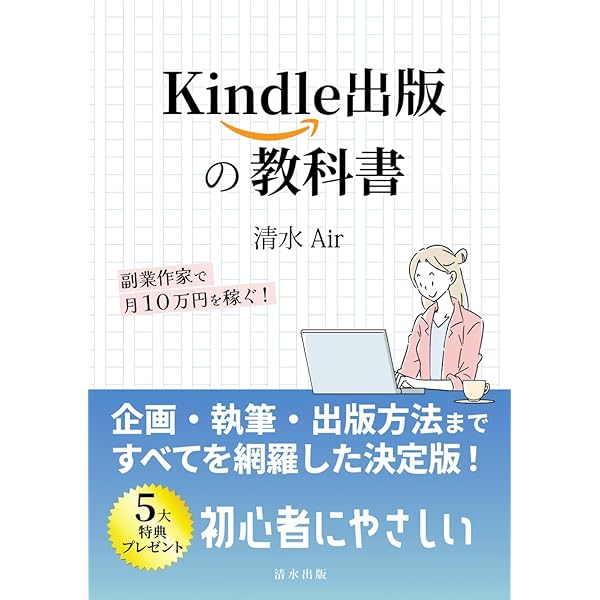 Amazon Kindleダイレクト出版 完全ガイド 無料ではじめる電子書籍