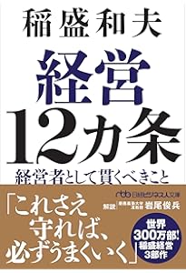 稲盛和夫の実学 新装版 経営と会計 (日経ビジネス人文庫) | 稲盛和夫