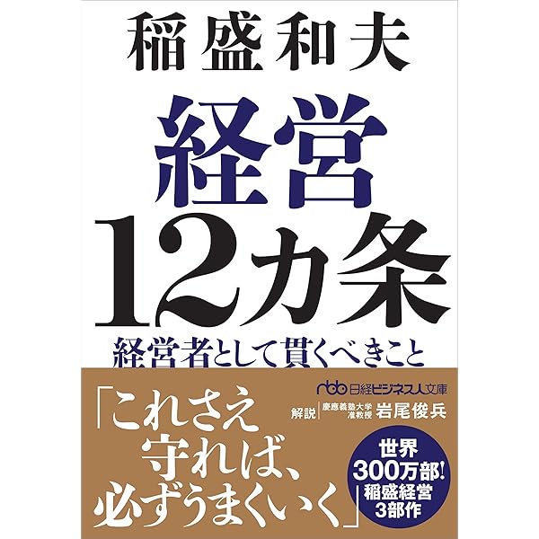 稲盛和夫 経営問答集 盛和塾 全6巻 稲盛和夫 経営問答集 盛和塾 全6巻 Amazon.co.jp: 経営問答