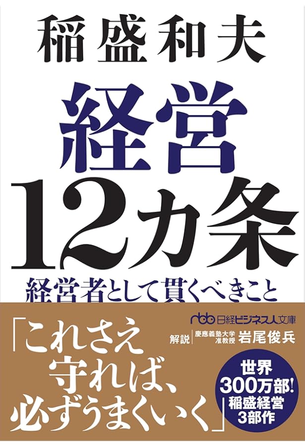 京セラフィロソフィを語る 京セラフィロソフィ手帳 稲盛和夫 シリーズ「稲盛和夫の著書」 第10回『京セラフィロソフィ』 | Facebook