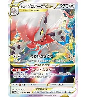 ポケモン - リザードンV ヒスイゾロアークvstar 計5枚 ポケモン - リザードンV ヒスイゾロアークvstar 計5枚 ポケモン
