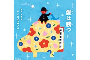 歌詞 (うた) の本棚 愛は勝つ (リットーミュージック) (歌詞の本棚)