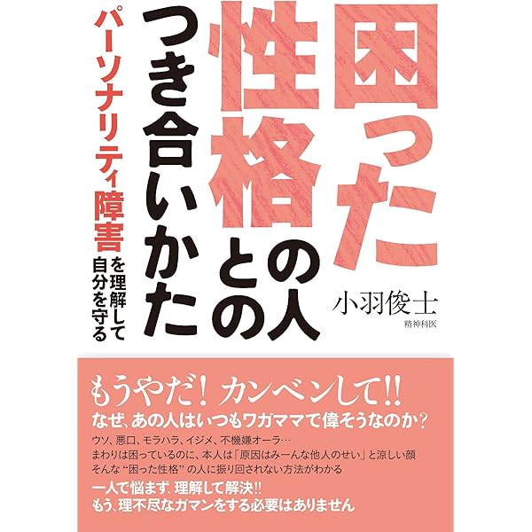 境界性パーソナリティ障害 疾患の全体像と精神療法の基礎知識 境界性パーソナリティ障害 | 疾患の全体像と精神療法の基礎知識