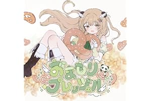 おまもりプレッツェル