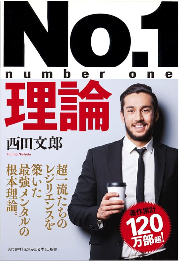 強運の法則&NO.1 メンタルトレーニング　セット 強運の法則&NO.1 メンタルトレーニング セット 強運の法則&NO.1