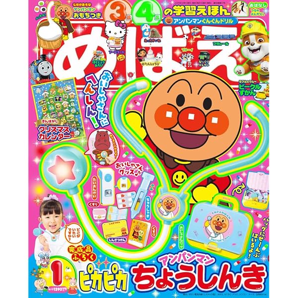 Amazon.co.jp: めばえ (10月号) : 本