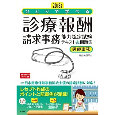 【△値下げしました！】医療事務　テキスト 医療事務テキストセット☆ソラスト☆未使用 - メルカリ