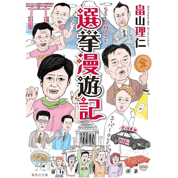 日本インディーズ候補列伝(DVD付) | 大川 豊 |本 | 通販 | Amazon