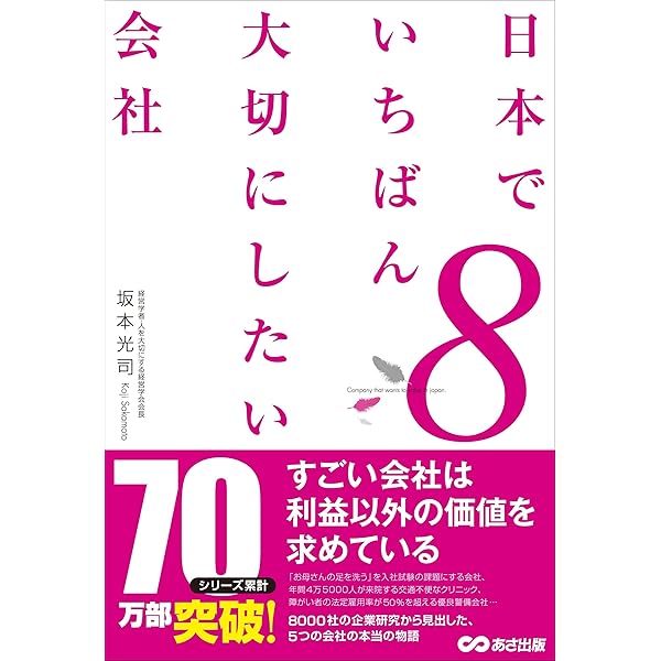 Amazon.co.jp: もっと 人を大切にする会社 : 坂本光司: 本