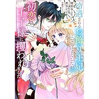 千年の花嫁(1) (KCx) | 遠山 えま |本 | 通販 | Amazon