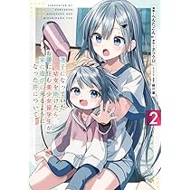人数合わせで合コンに参加した俺は 上嶋ハルキ 直筆イラストサイン本 特典付き 人数合わせで合コンに参加した俺は、なぜか余り物になってた元