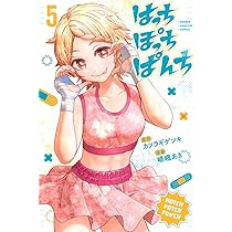 はっちぽっちぱんち(7) (少年マガジンKC) | 嵯峨 あき, カツラギ