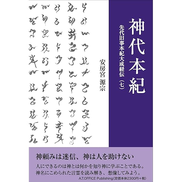 『先代旧事本紀　注釈』 先代旧事本紀注釈 | 工藤 浩, 松本 直樹, 松本 弘毅 |本 | 通販 | Amazon