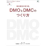DJ_LOCAL 2016年7月号「地方創生の切り札DMOとDMCのつくり方」 [雑誌] 別冊 Discover Japan