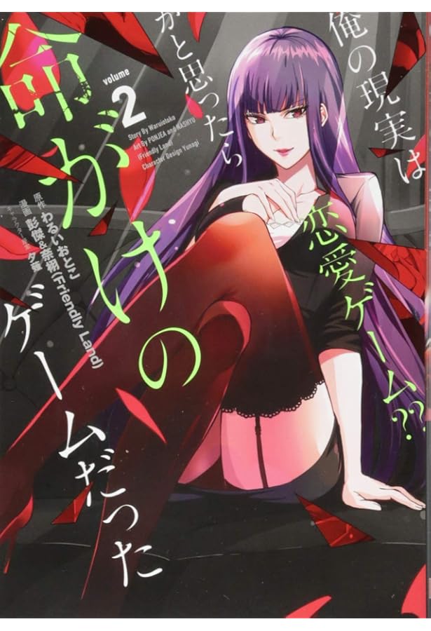 Amazon.co.jp: 俺の現実は恋愛ゲーム?? ~かと思ったら命がけのゲーム