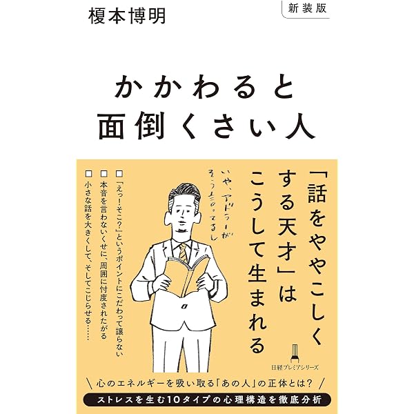 すぐに「できません」と言う人たち (PHP新書) | 榎本 博明 |本 | 通販