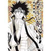 集英社 - 【全巻セット/送料無料】コミック『るろうに剣心 明治剣客浪漫譚』完全版 Amazon.co.jp: るろうに剣心―明治剣客浪漫譚 完全版 (01