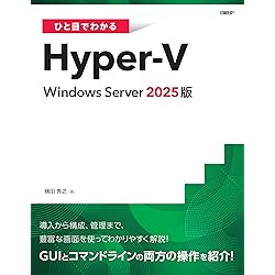Windows Server 2025 Technology 1ヶ月でWindowsサーバーエンジニアに
