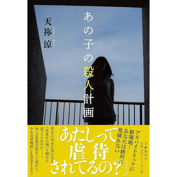 希望が死んだ夜に | 天祢 涼 |本 | 通販 | Amazon