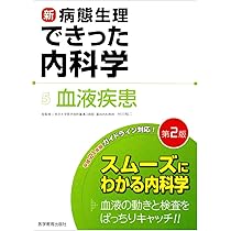 病態生理よりみた内科学 改訂3版 病態生理よりみた内科学 改訂3版 - メルカリ