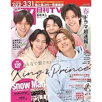 月刊TVガイド関東版 2023年4月号