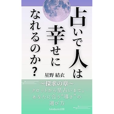 修訂 気学傾斜秘法 全―乾坤編・運勢編・開運編 気学傾斜秘法 全 修訂 乾坤編・運勢編・開運編 | 富久 純光 |本