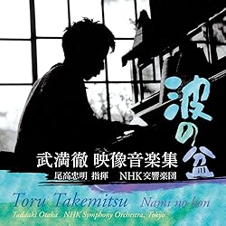 Amazon.co.jp: 武満徹:管弦楽作品集1: ミュージック