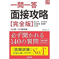 【中古】 無敵の就職面接対策 ２００３年版/ダイエックス出版/ＤａｉーＸ総合研究所 中古】 無敵の就職面接対策 2004年版 / DAI-X総合研究所就職試験