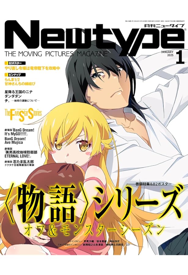 ニュータイプ 2024年12月号 |本 | 通販 | Amazon