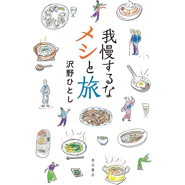 Amazon.co.jp: スケッチブック 沢野ひとし画集 : 沢野ひとし: 本