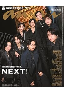 anan(アンアン)2025/12/24号 No.2476増刊 スペシャルエディション[免疫