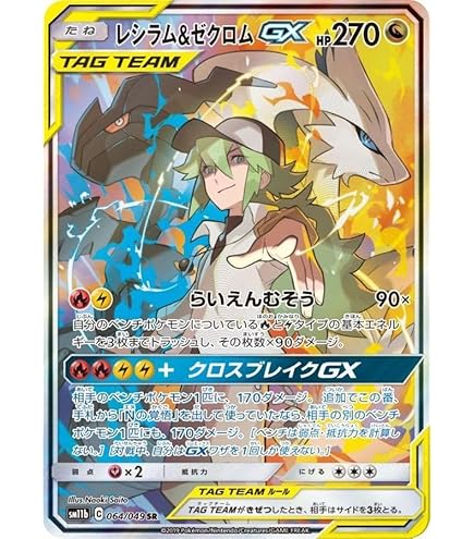 Amazon.co.jp: ポケモンカードゲーム PK-SM11b-036 レシラム&ゼクロム