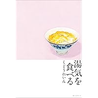 Amazon.co.jp: スノードームの捨てかた 電子書籍: くどうれいん