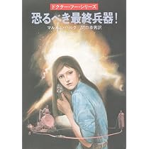 ドクター・フーシリーズ 全5冊 揃 全巻 Amazon.co.jp: Doctor Who