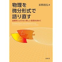 Amazon.co.jp: ビジュアル 微分幾何・微分形式: 5幕からなる数学劇